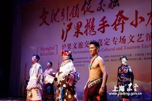 文化引領促交融 滬果攜手奔小康——文旅交流文藝演出活動走進嘉定