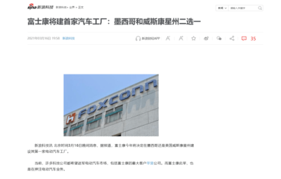 代工蘋(píng)果汽車(chē)?曝富士康欲收購(gòu)電動(dòng)汽車(chē)生產(chǎn)線(xiàn)